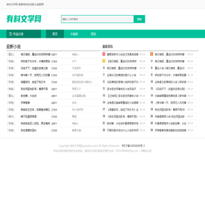 有料文学网