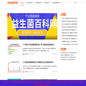 益生菌的作用与功效哪个牌子好