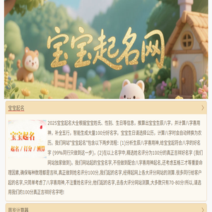 宝宝起名,宝宝取名,名字评分测算,男孩女孩新生儿起名