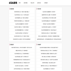 6326游戏网