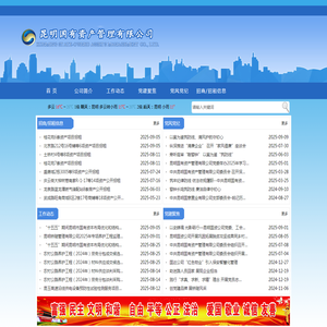 昆明国有资产管理有限公司