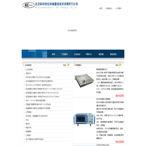 北京科环世纪电磁兼容技术有限责任公司