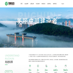 广东如春生态集团有限公司