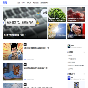 果壳