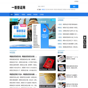 一签签证网