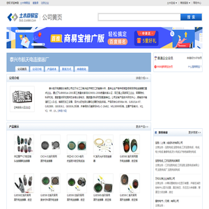 泰兴市航天电连接器厂