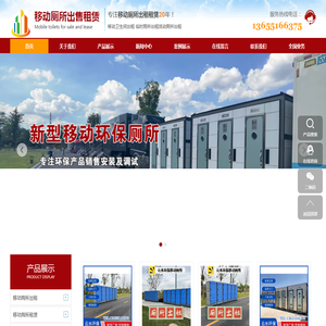 南京移动厕所出租
