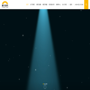 建元信托股份有限公司