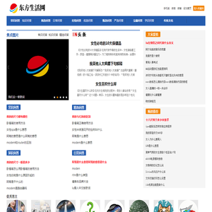 东方生活网