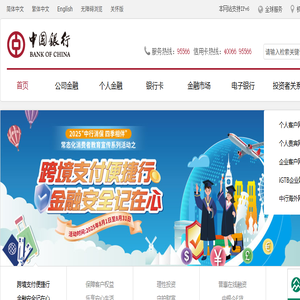 中国银行网站