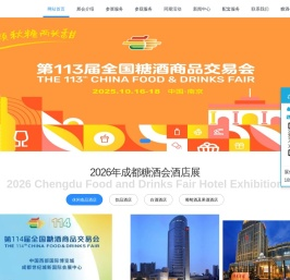 2026成都糖酒会【网站】