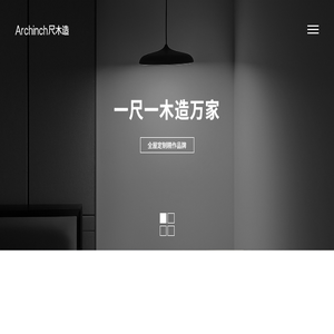 浙江尺木造家具有限公司