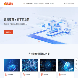 苏州金阳光信息科技有限公司