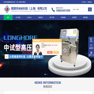 高压纳米均质机