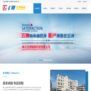 嘉兴五洲轴承科技有限公司