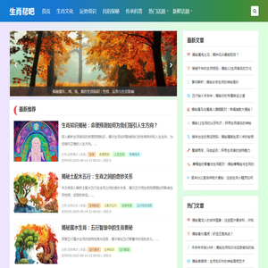 生肖帮吧