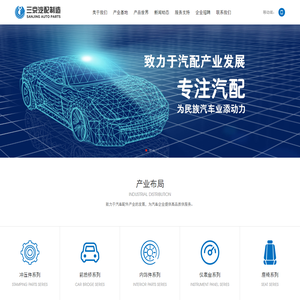 汽车配套厂家