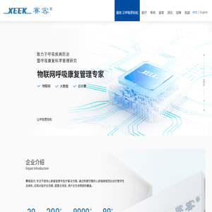 赛客（厦门）医疗器械有限公司