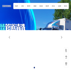 沈阳佰臻管道清洗有限公司