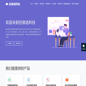 任意选科技