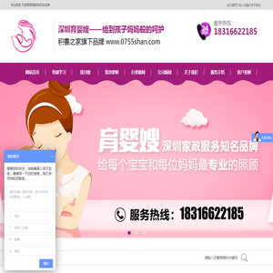 积善之家深圳家政服务有限公司官方站点