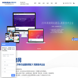 青岛做网站公司