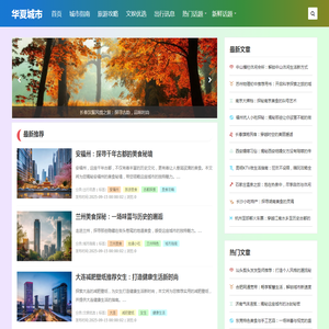 华夏城市