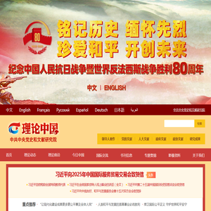 理论中国网