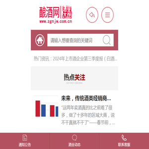 酿酒网