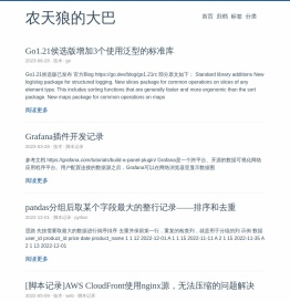 农天狼的大巴