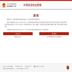 外商投资综合管理