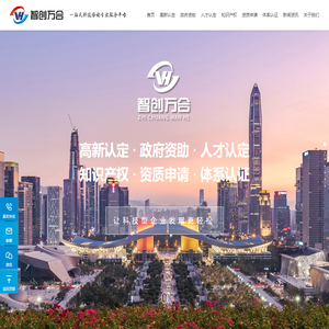 深圳市智创万合技术服务有限公司