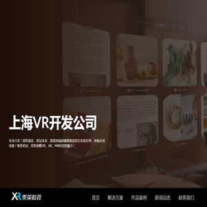 上海VR开发