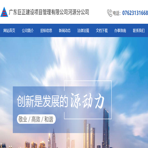 广东巨正建设项目管理有限公司河源分公司