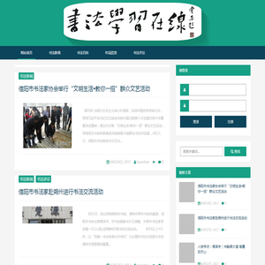 书法学习在线