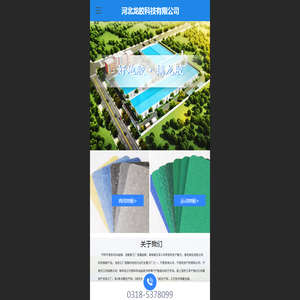 运动地板