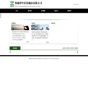无锡泽中针纺织品有限公司