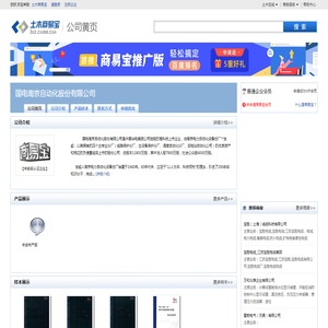 国电南京自动化股份有限公司