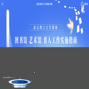 武汉理工大学图书馆