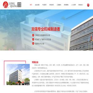 龙强企业