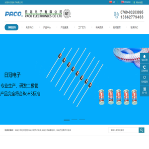 东莞市日冠电子有限公司