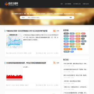 途讯交通网
