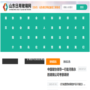 山东省日用硅酸盐工业协会