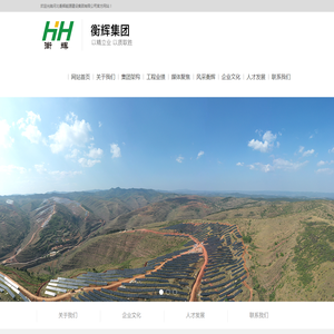河北衡辉能源建设集团有限公司