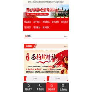 西柏坡精神教育培训中心