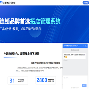上上参谋连锁拓店管理系统