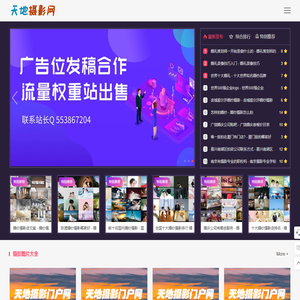 天地摄影门户网