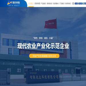 吉林省智联农业科技有限公司