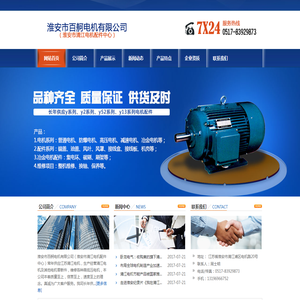 淮安市百舸电机有限公司