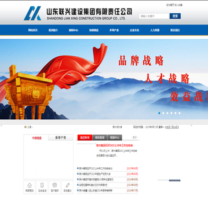 山东联兴建设集团有限责任公司